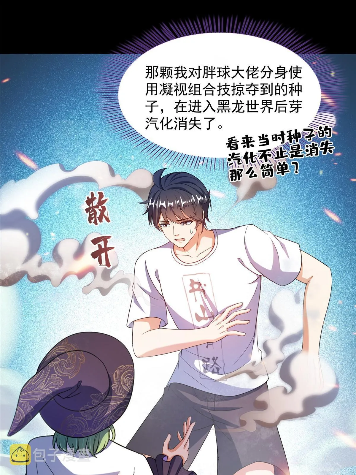 522 你的盟友胖球，已上线 第55页