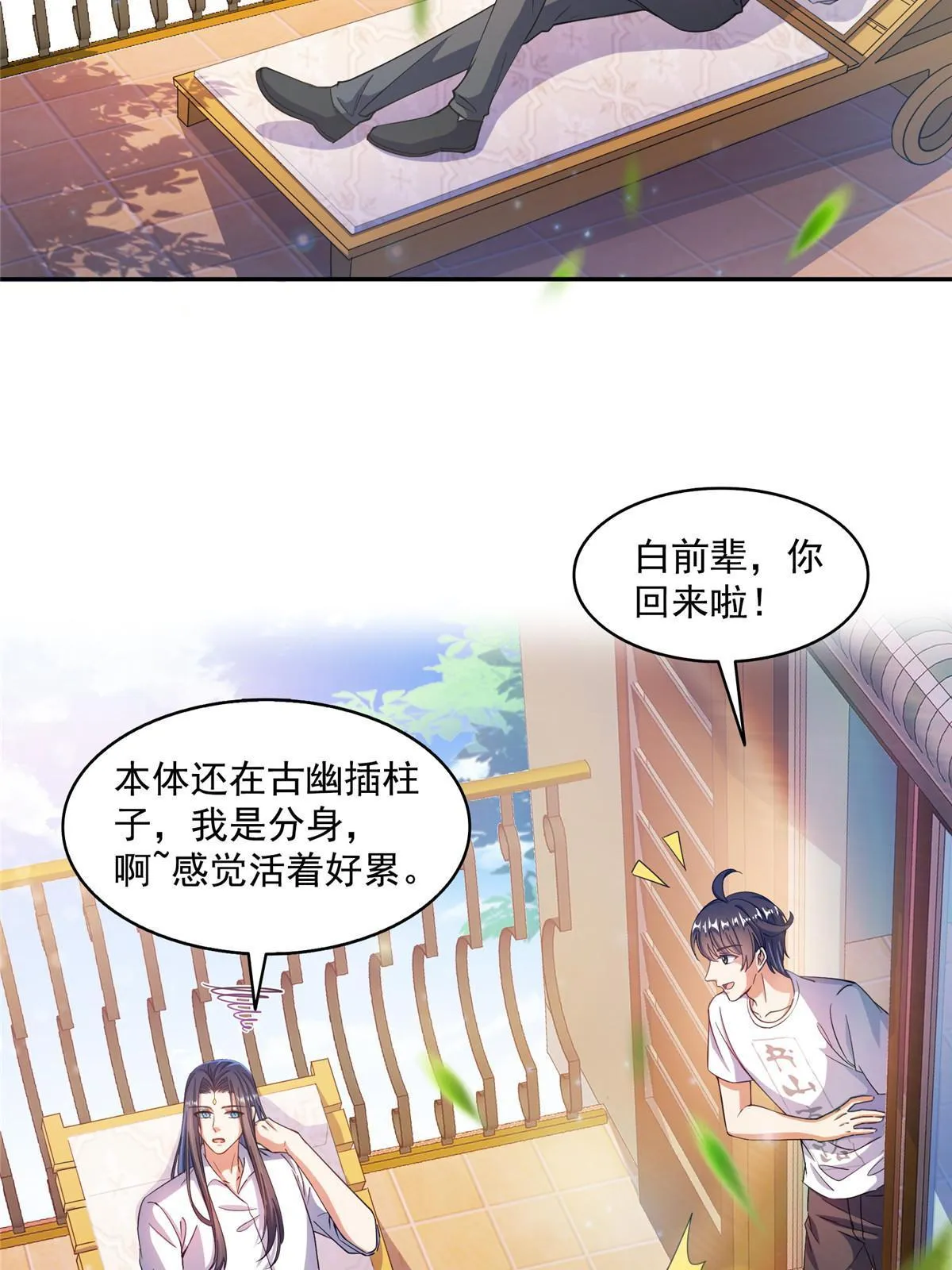 523 人生第一次闭关 第9页