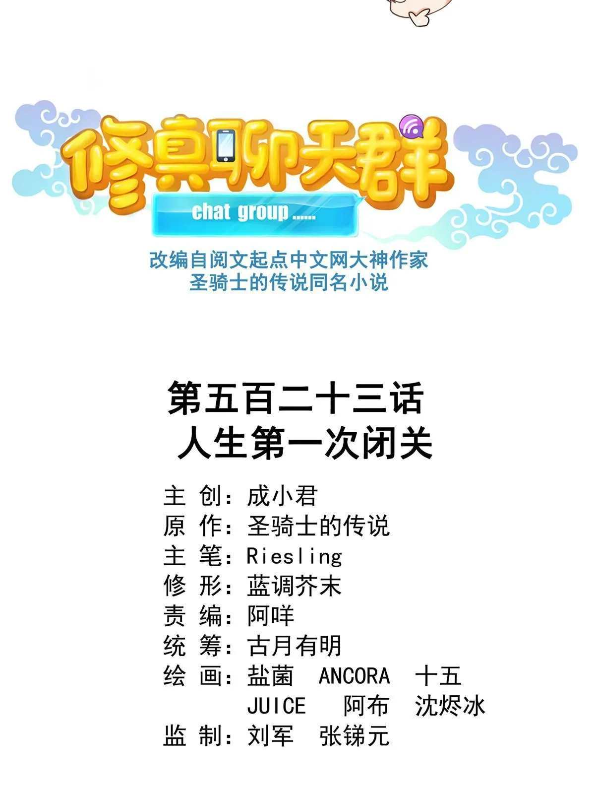 523 人生第一次闭关 第11页