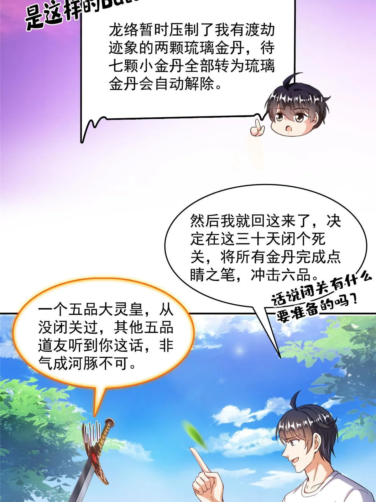 523 人生第一次闭关 第13页