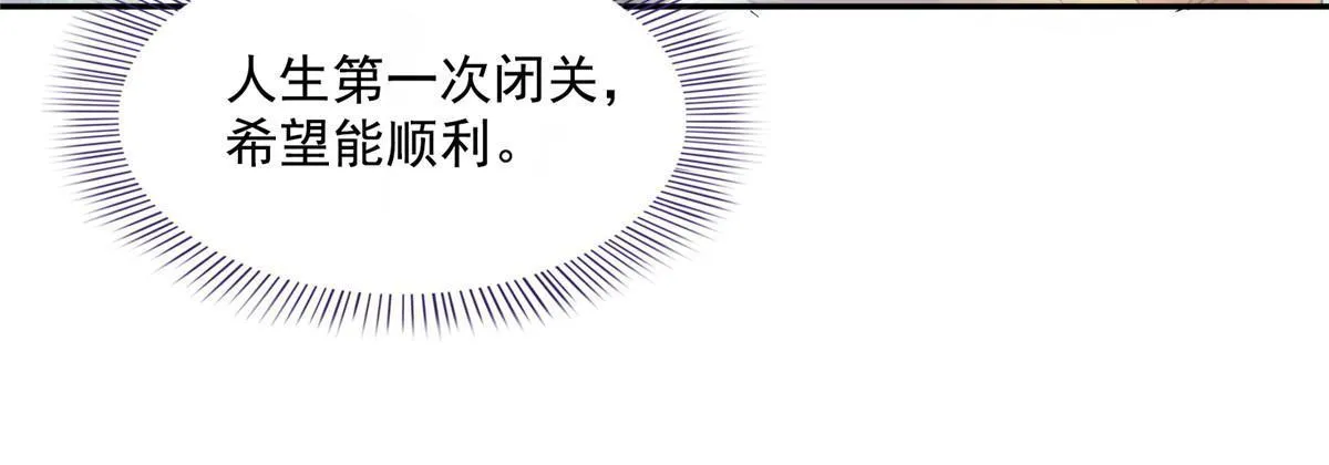 523 人生第一次闭关 第23页