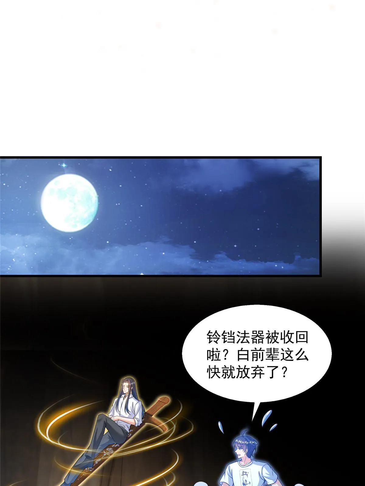 523 人生第一次闭关 第38页