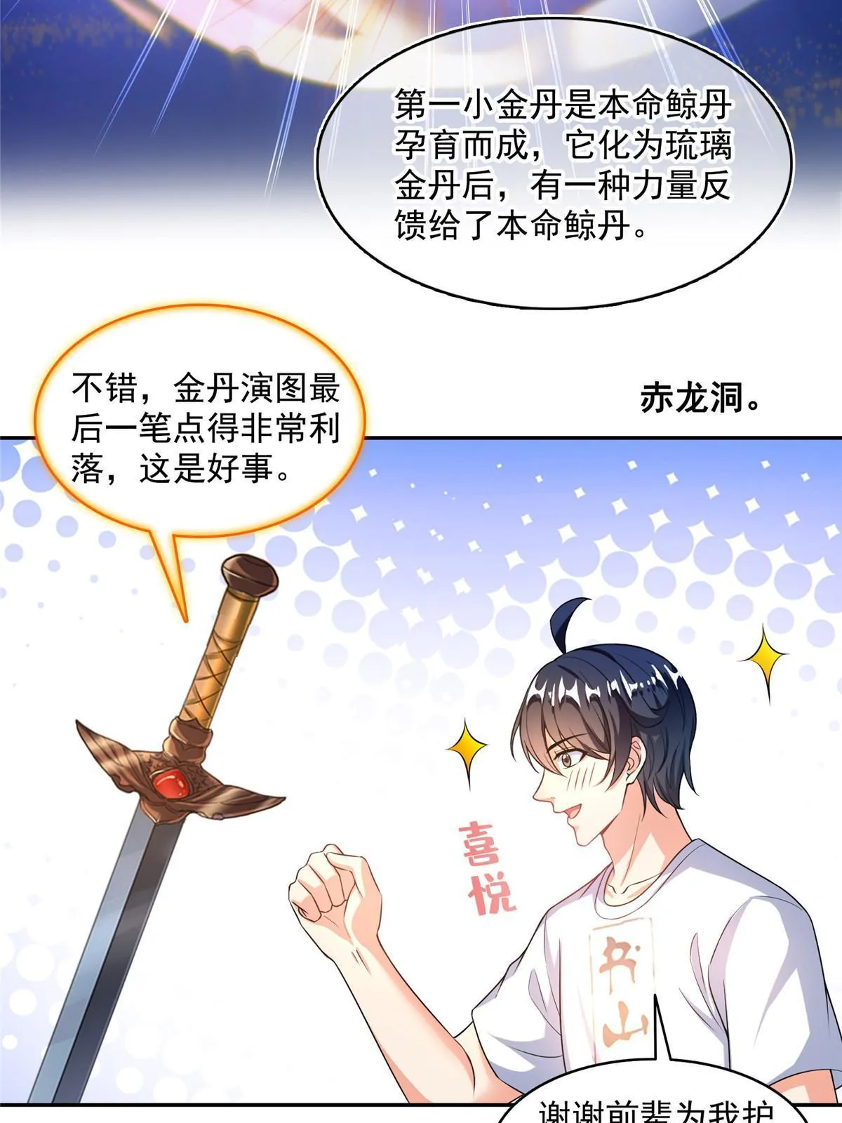 523 人生第一次闭关 第51页