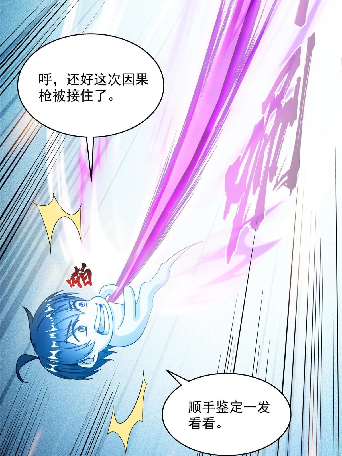 524 专业怼世界级boss 第37页