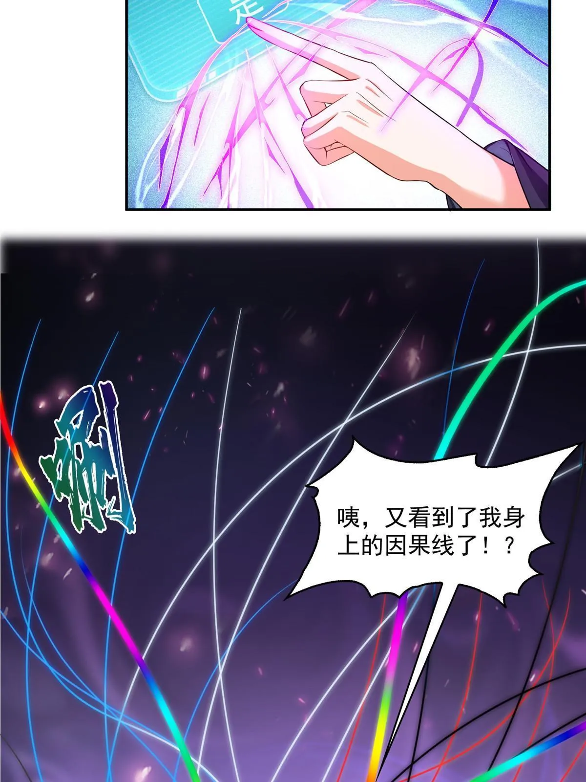 525 粉色因果线 第3页