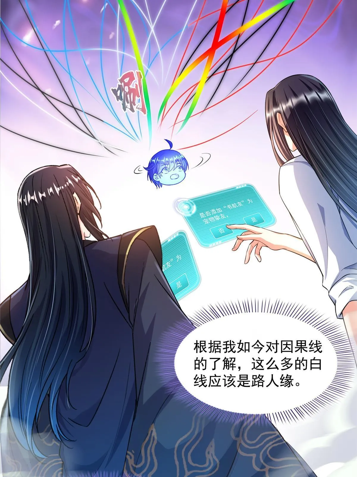 525 粉色因果线 第4页