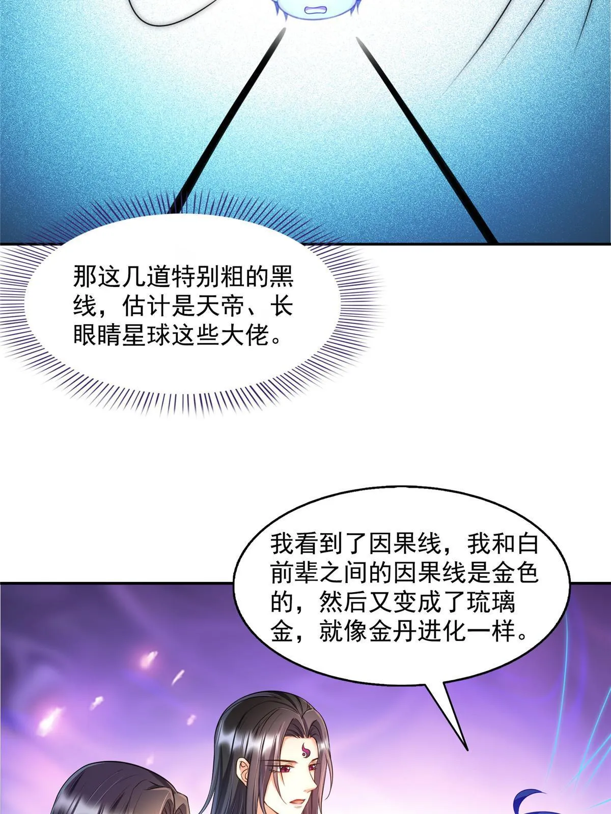 525 粉色因果线 第6页