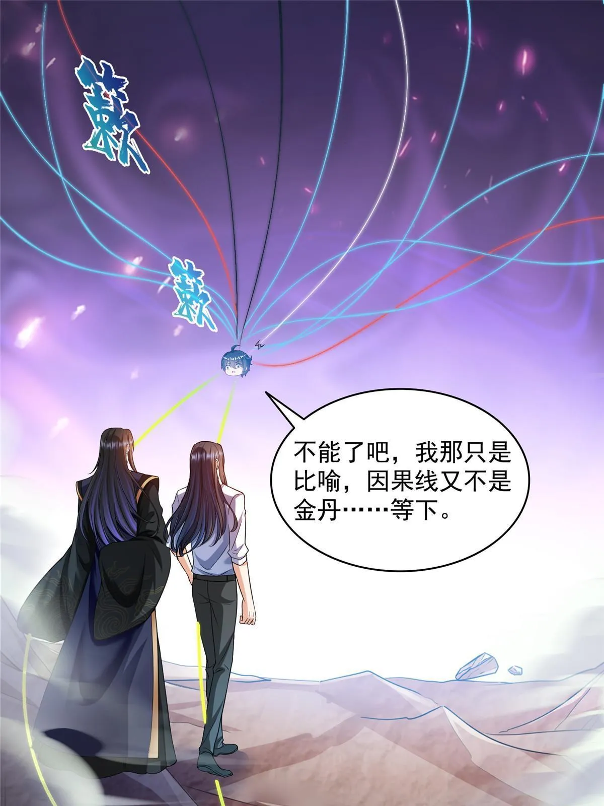 525 粉色因果线 第8页