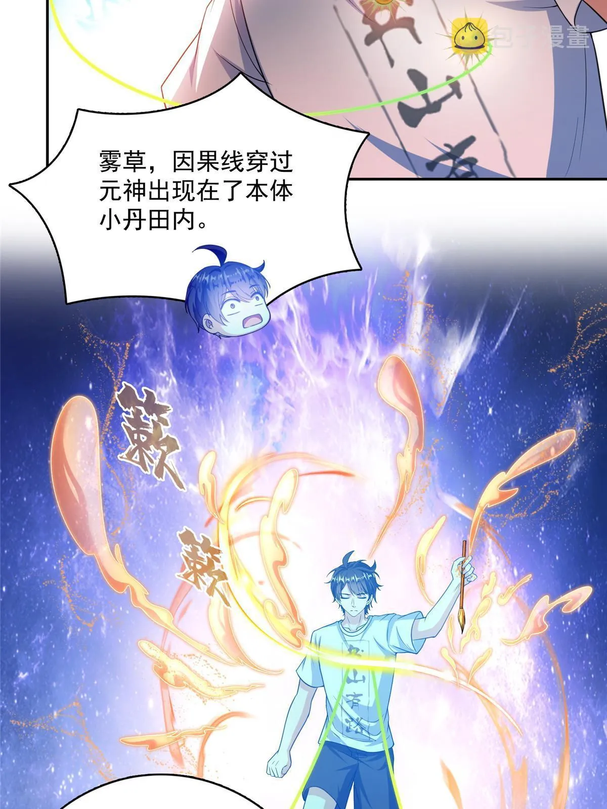 525 粉色因果线 第10页