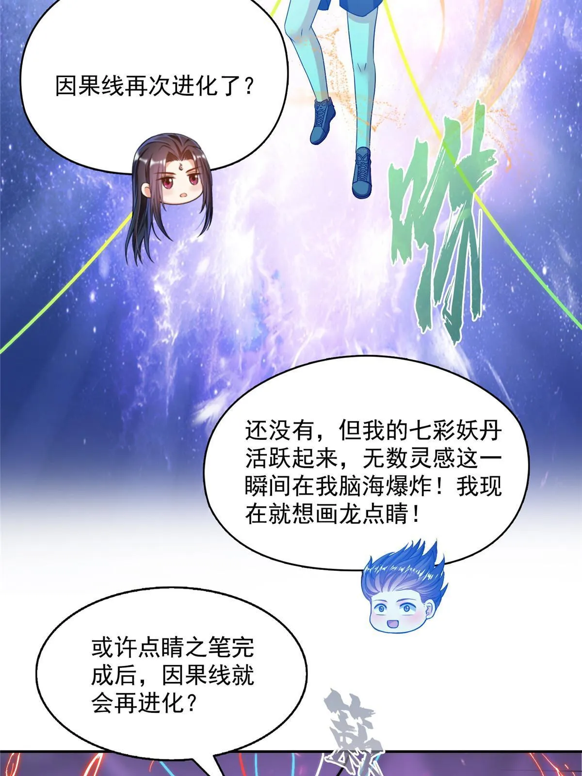 525 粉色因果线 第11页