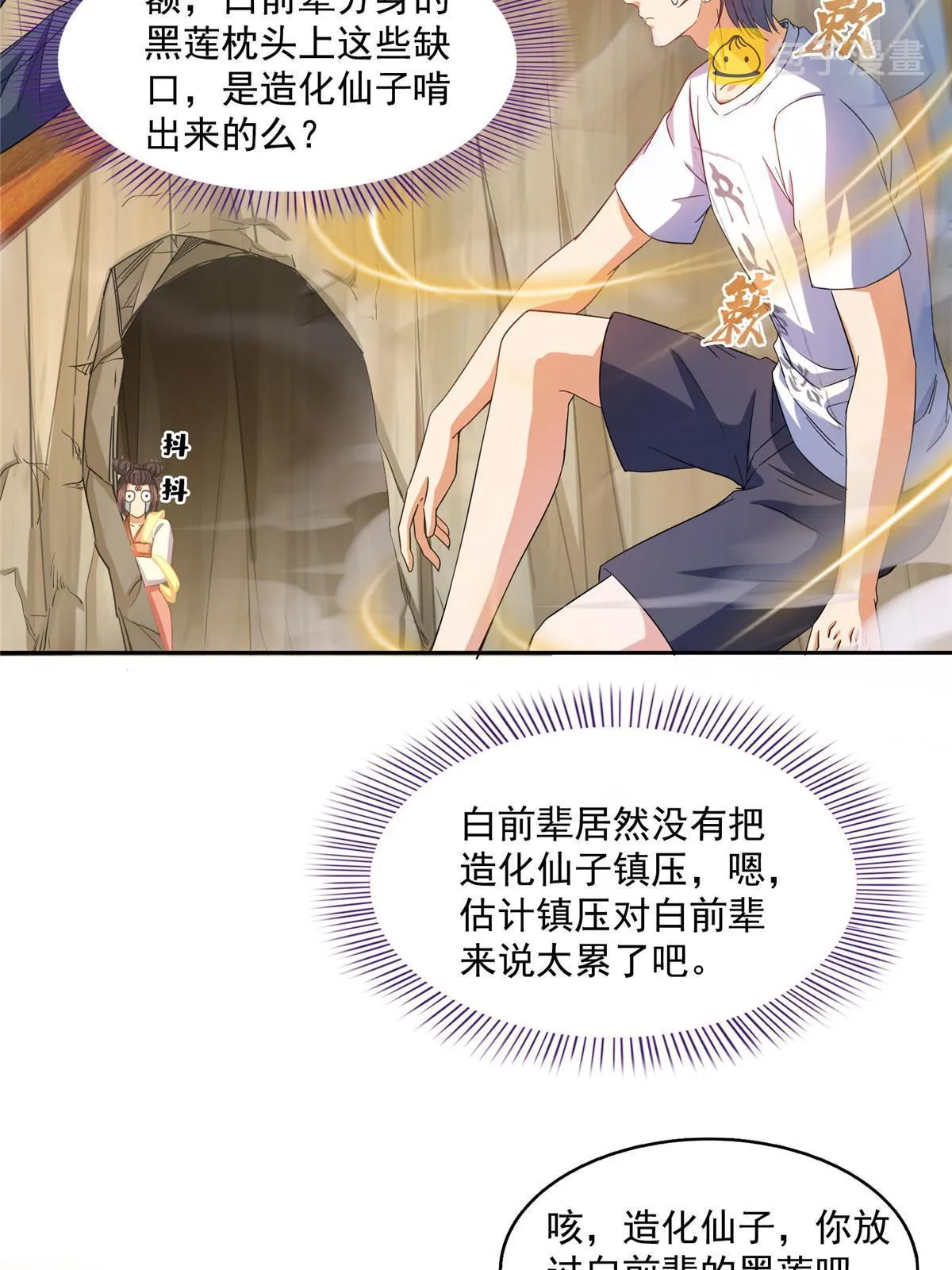 525 粉色因果线 第32页