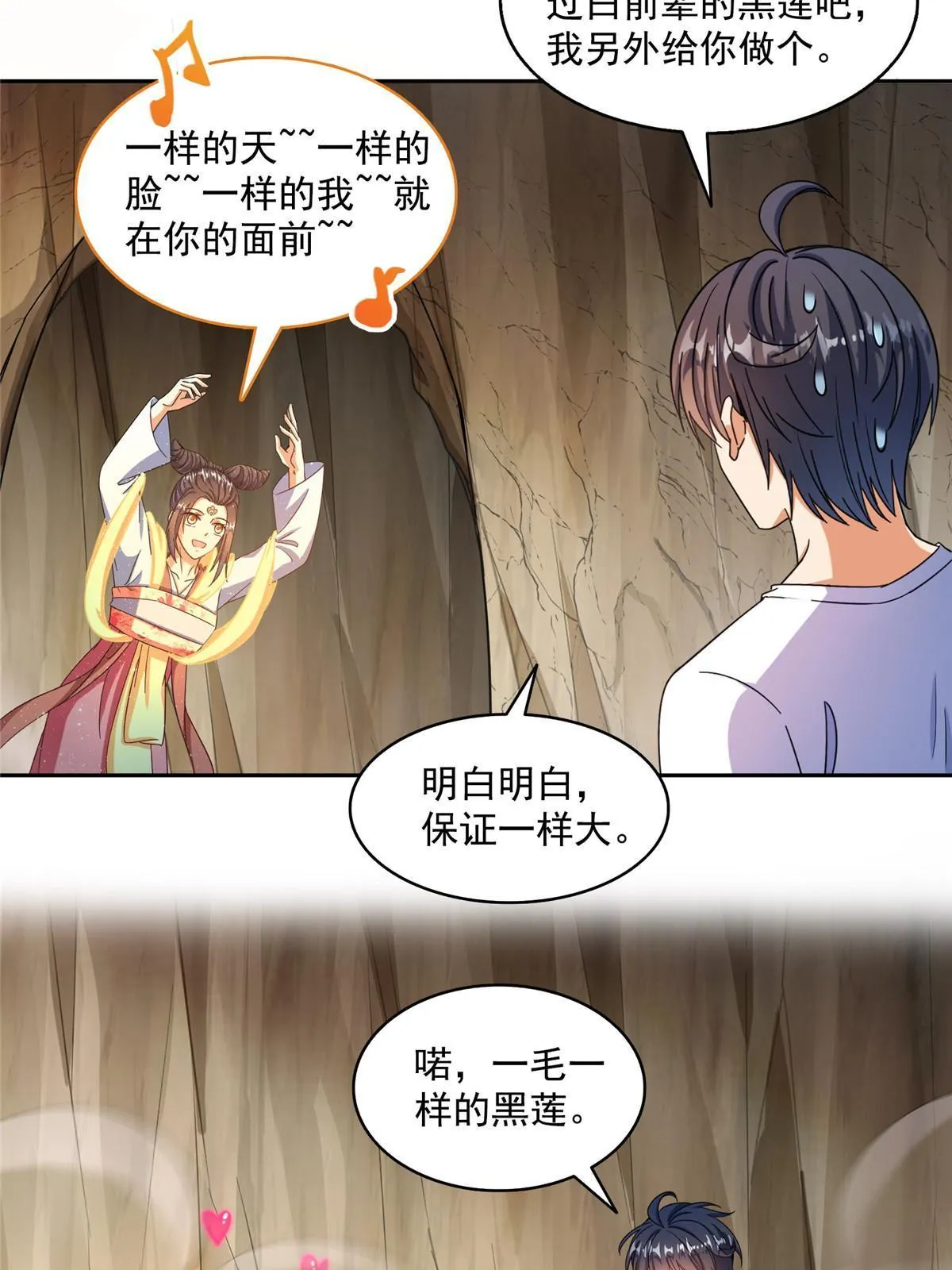 525 粉色因果线 第33页