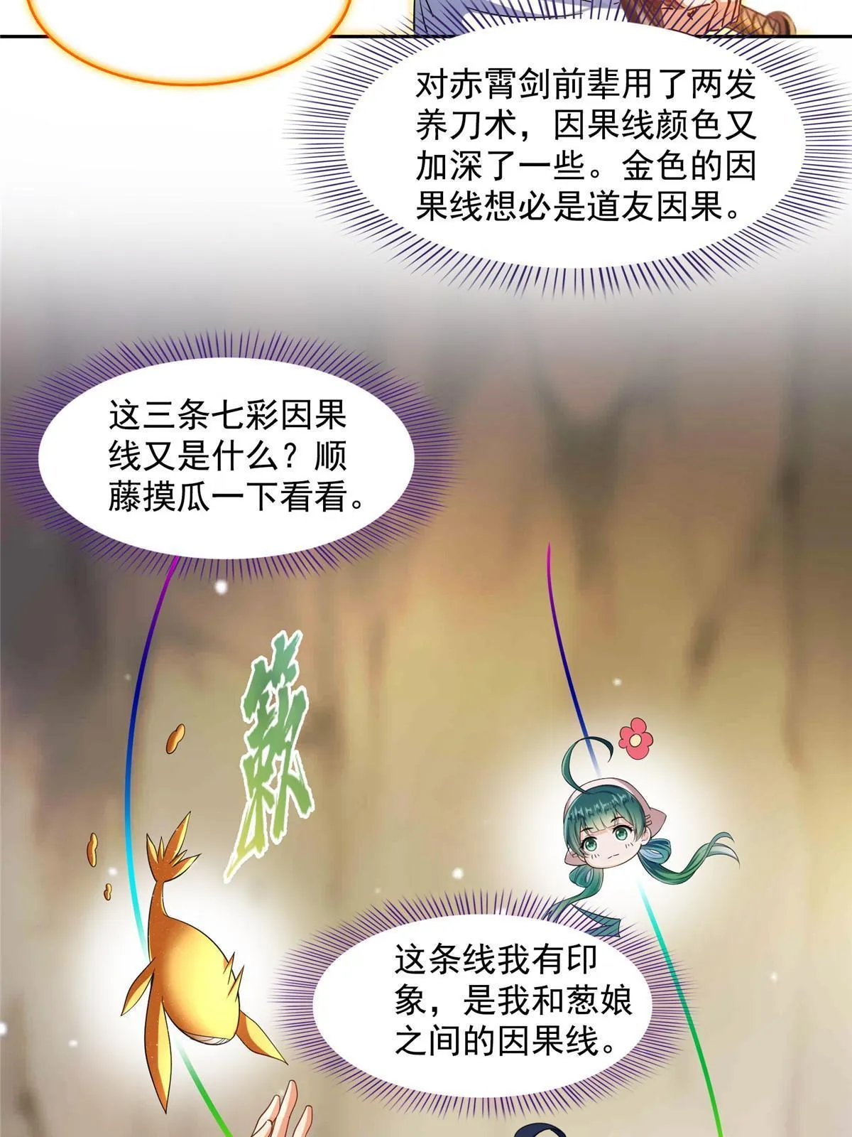 525 粉色因果线 第36页