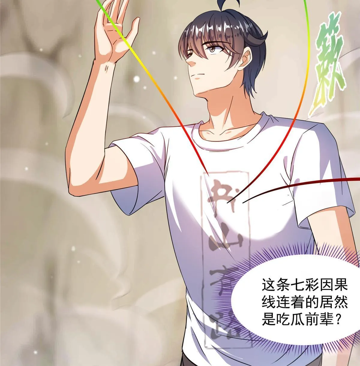 525 粉色因果线 第37页