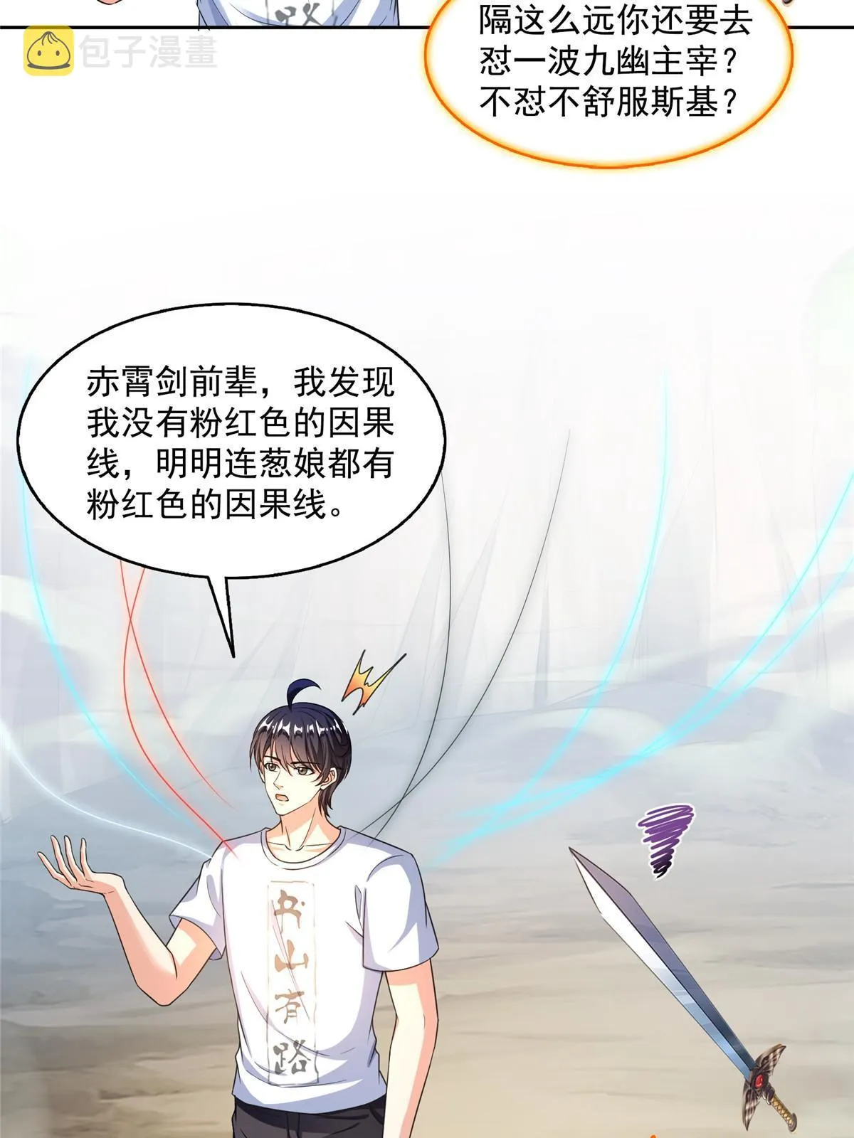 525 粉色因果线 第47页