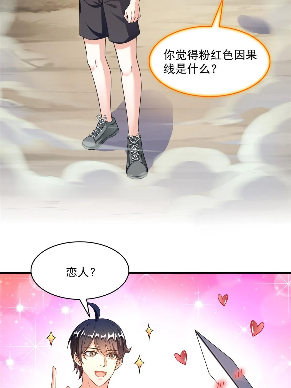 525 粉色因果线 第48页