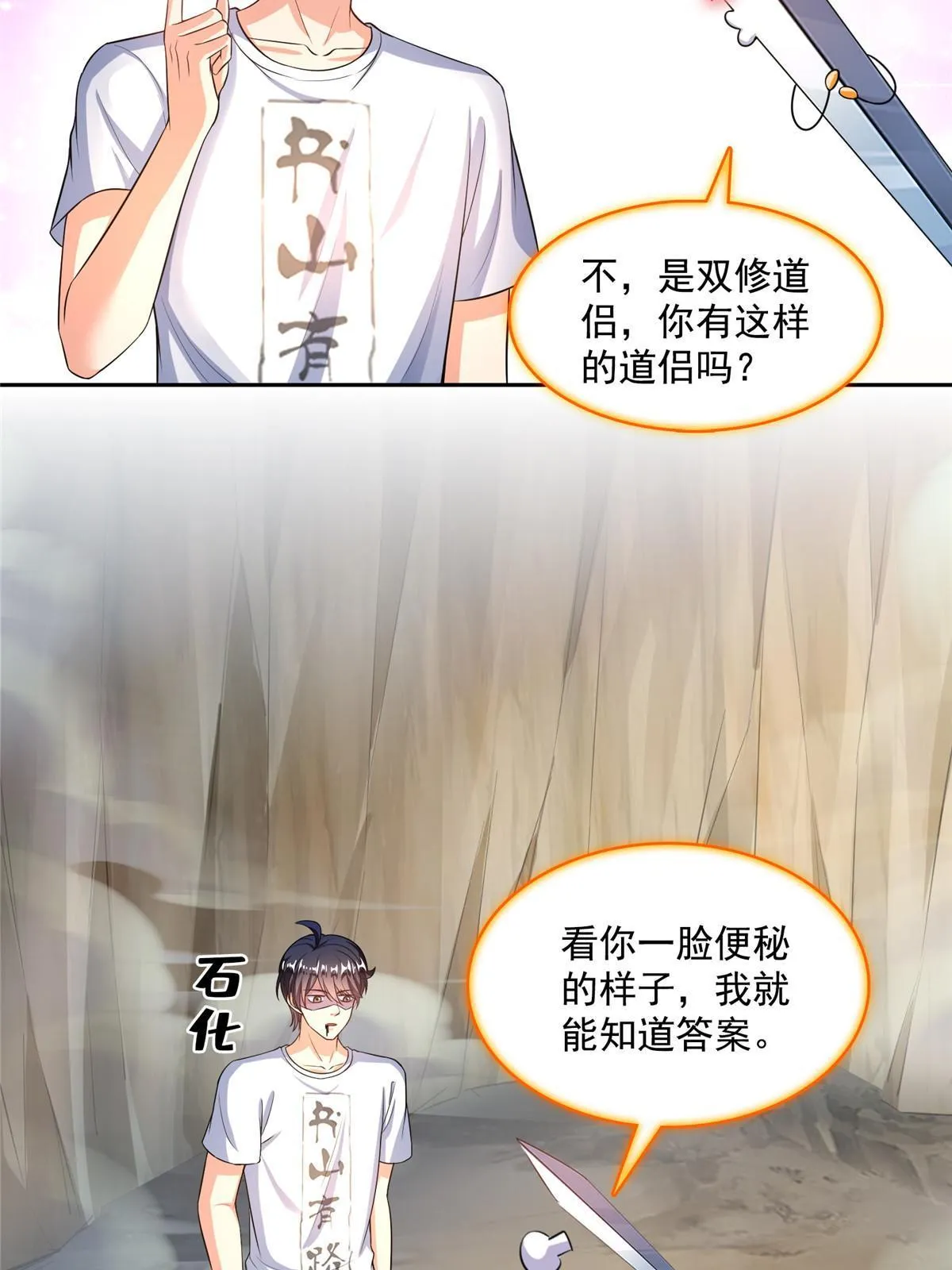 525 粉色因果线 第49页