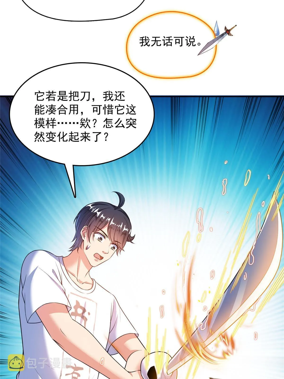 526 天负惊人 第4页
