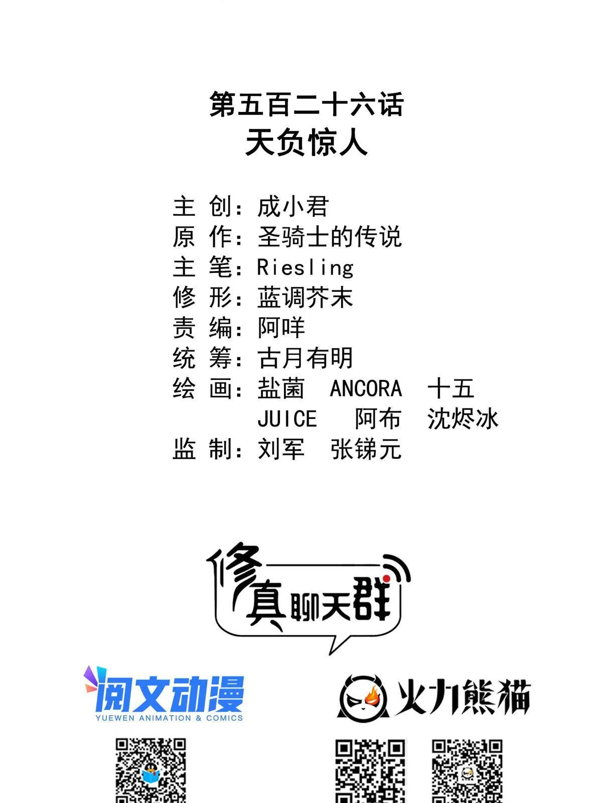 526 天负惊人 第9页