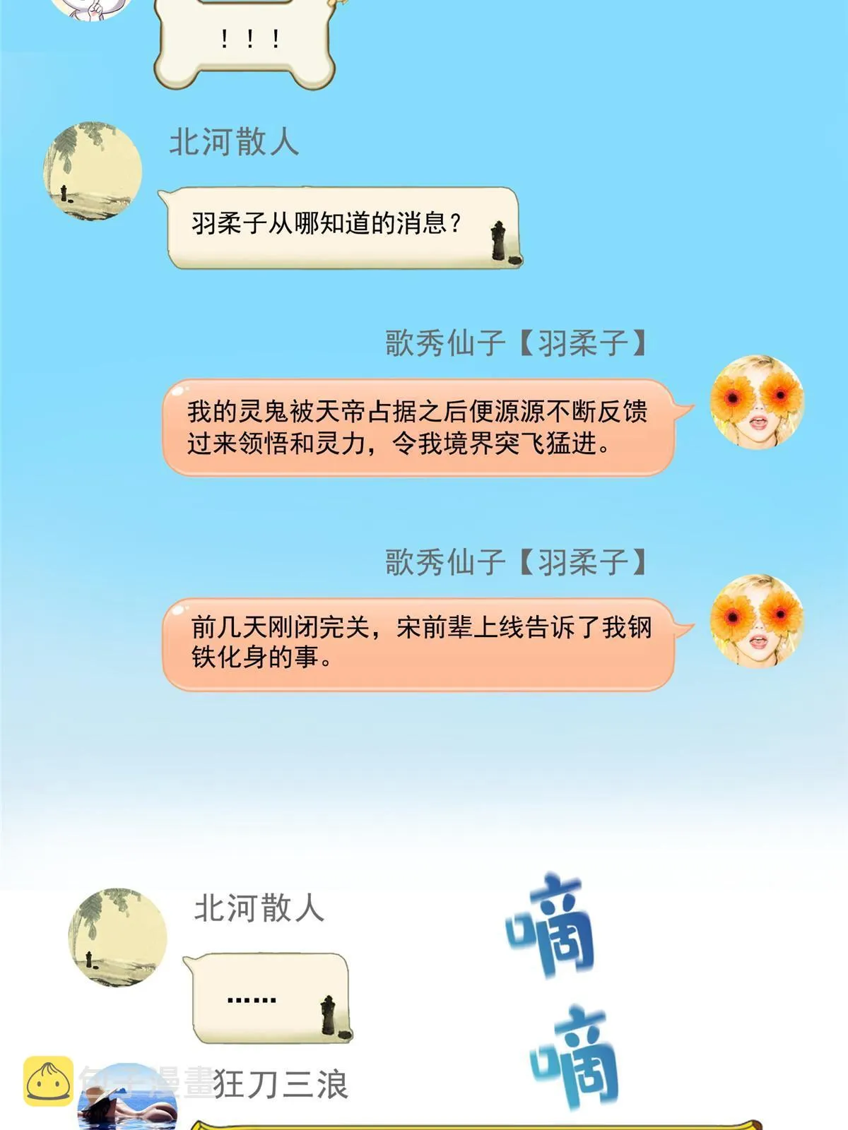 526 天负惊人 第13页