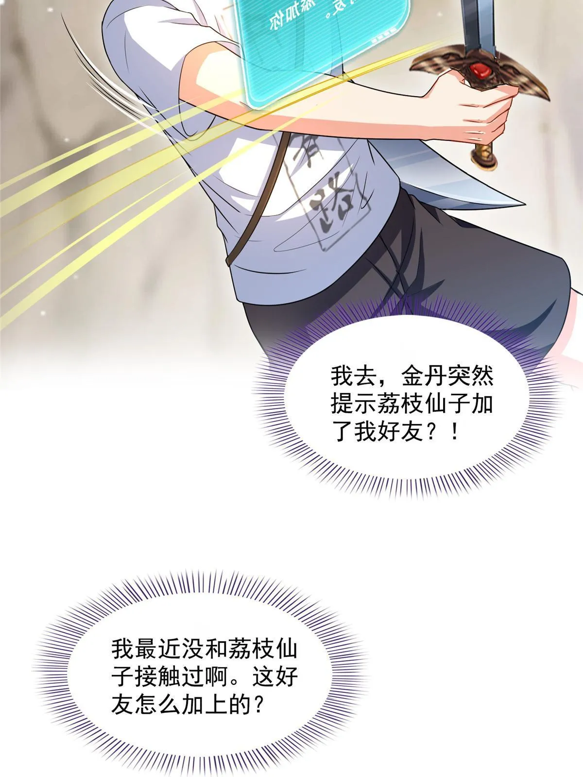526 天负惊人 第18页