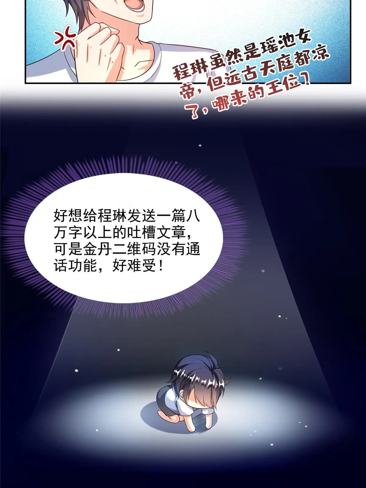 526 天负惊人 第21页