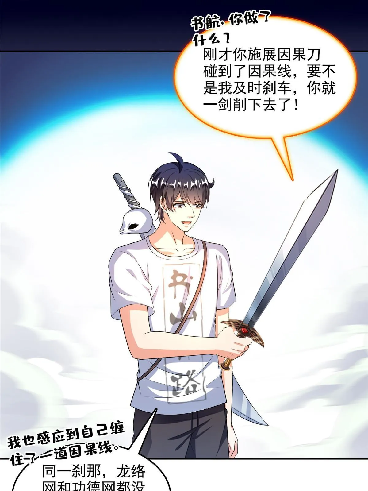 526 天负惊人 第22页