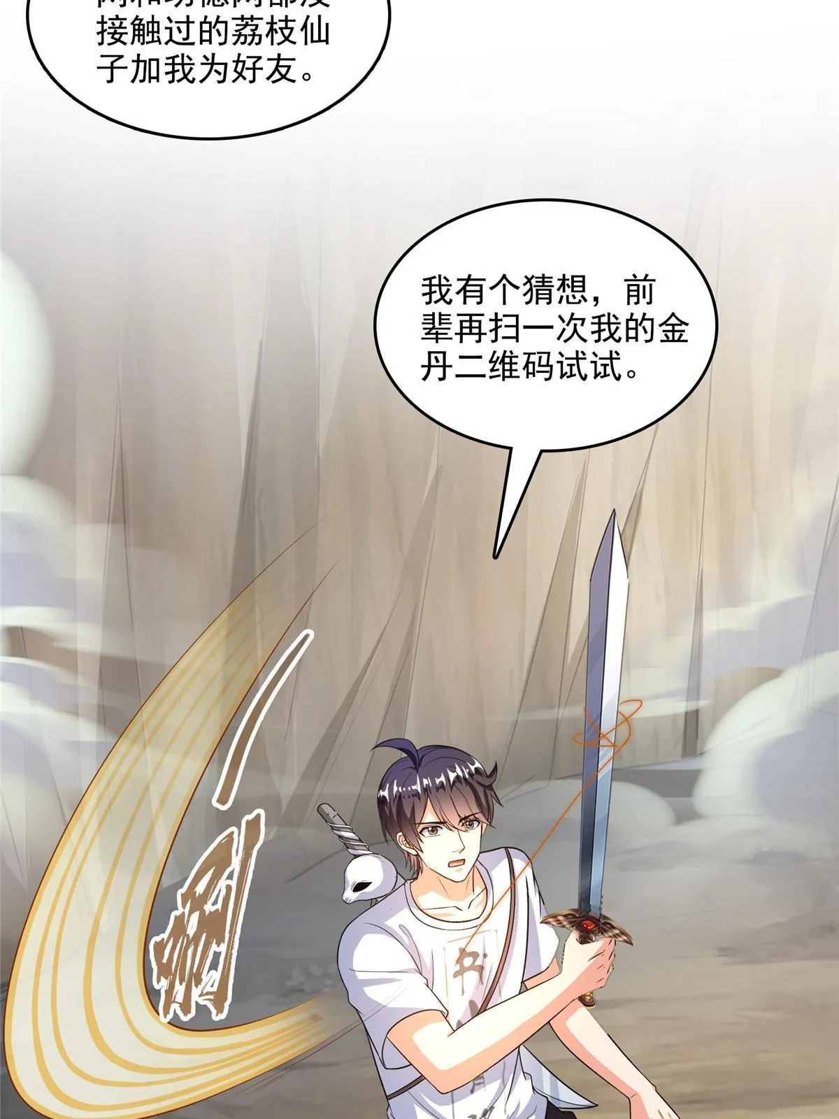 526 天负惊人 第23页
