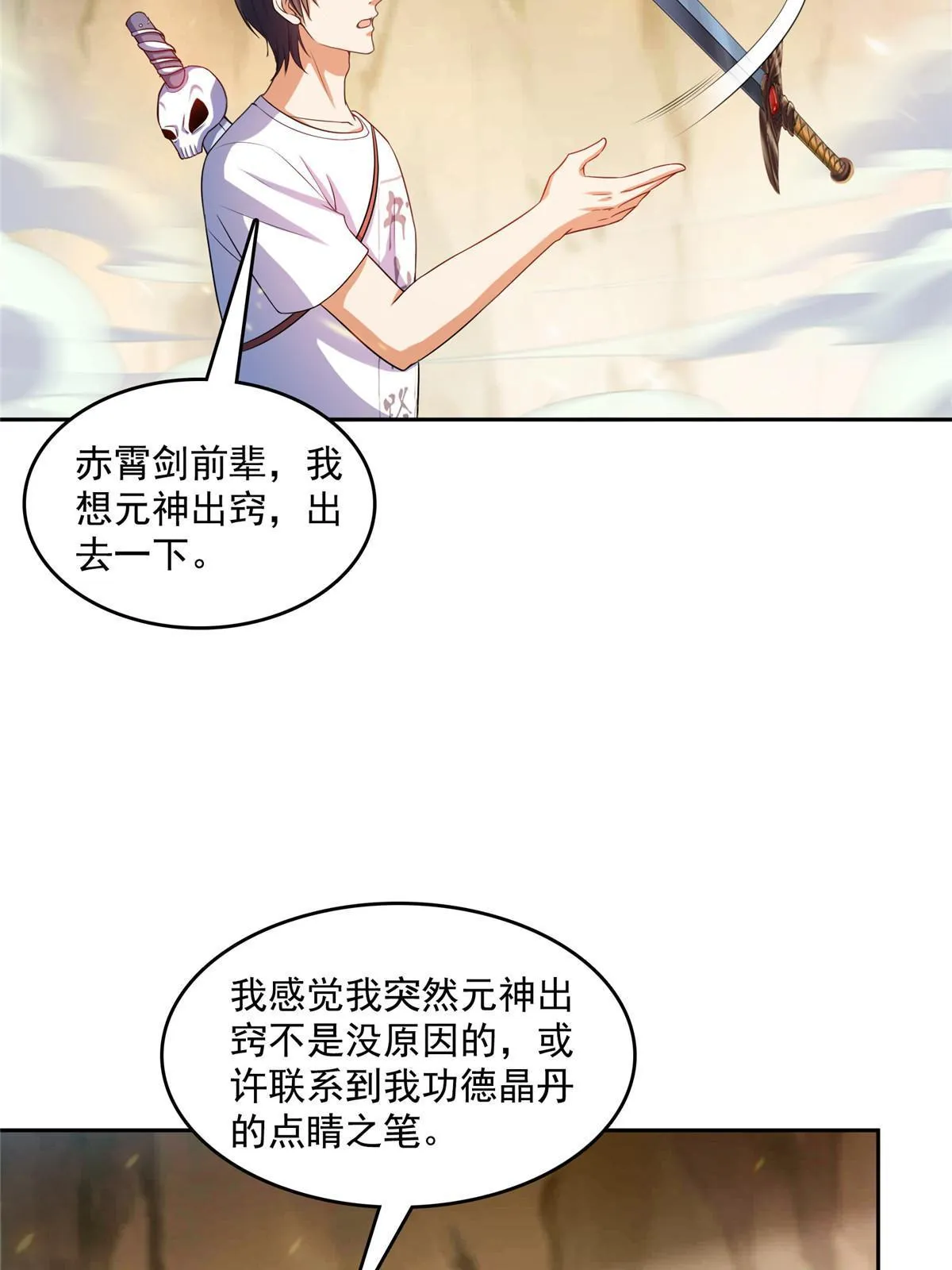 526 天负惊人 第28页