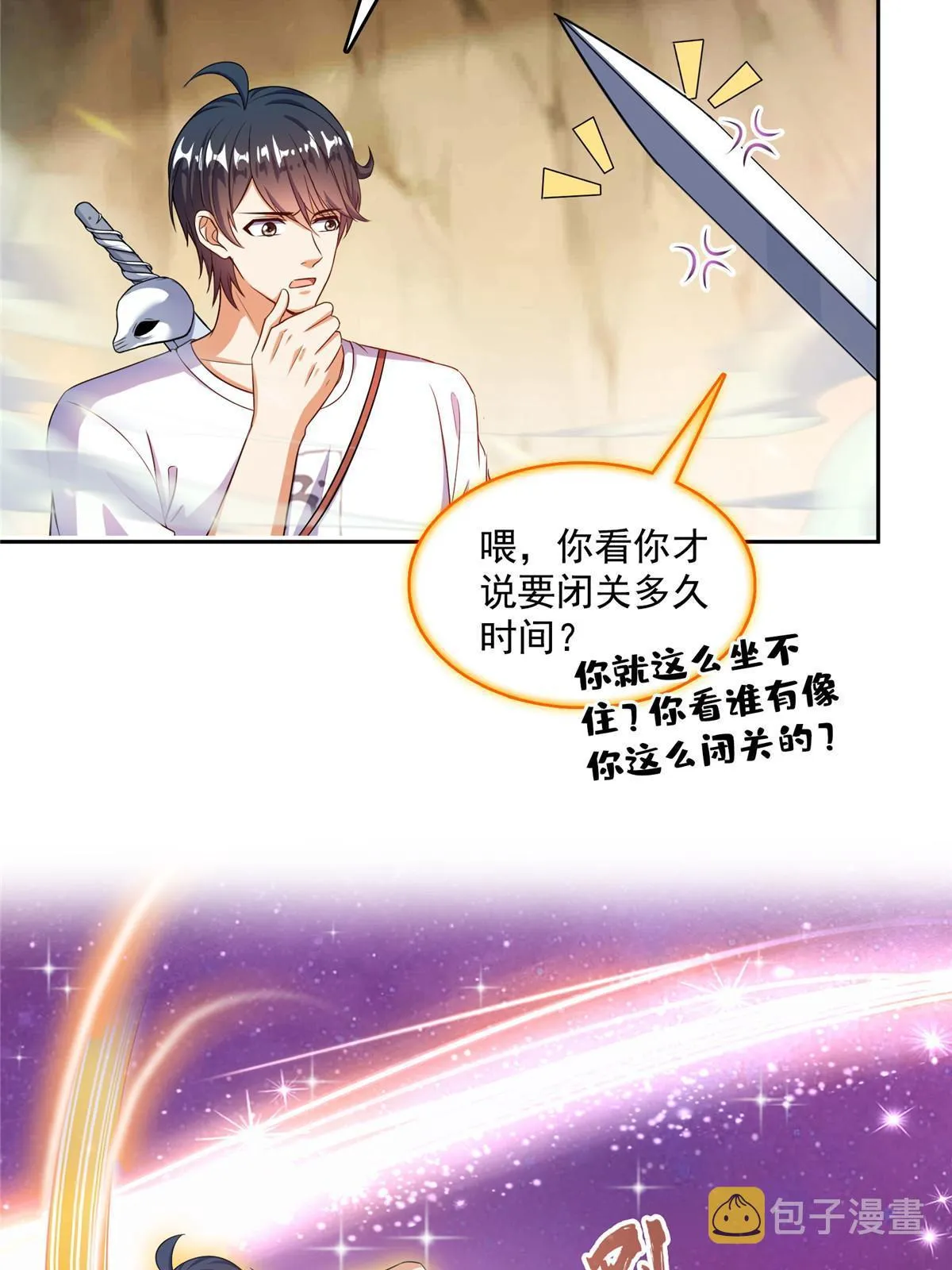 526 天负惊人 第29页