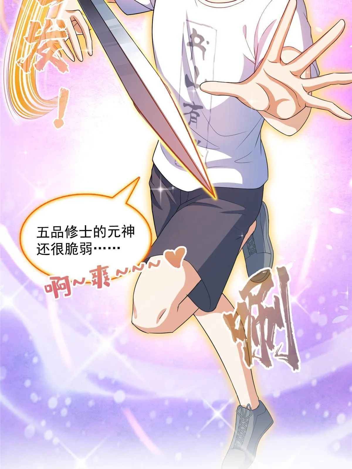 526 天负惊人 第31页