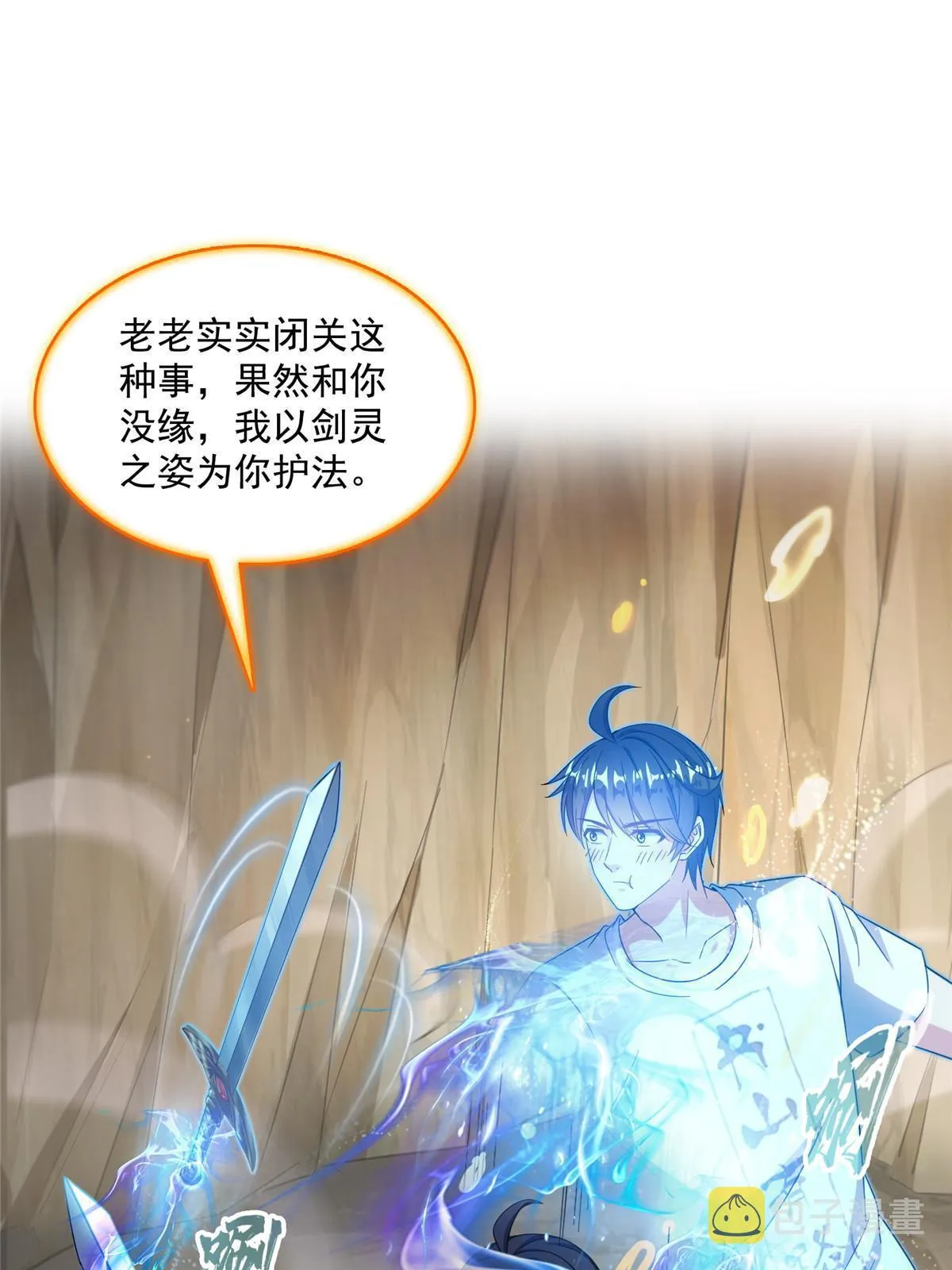526 天负惊人 第33页