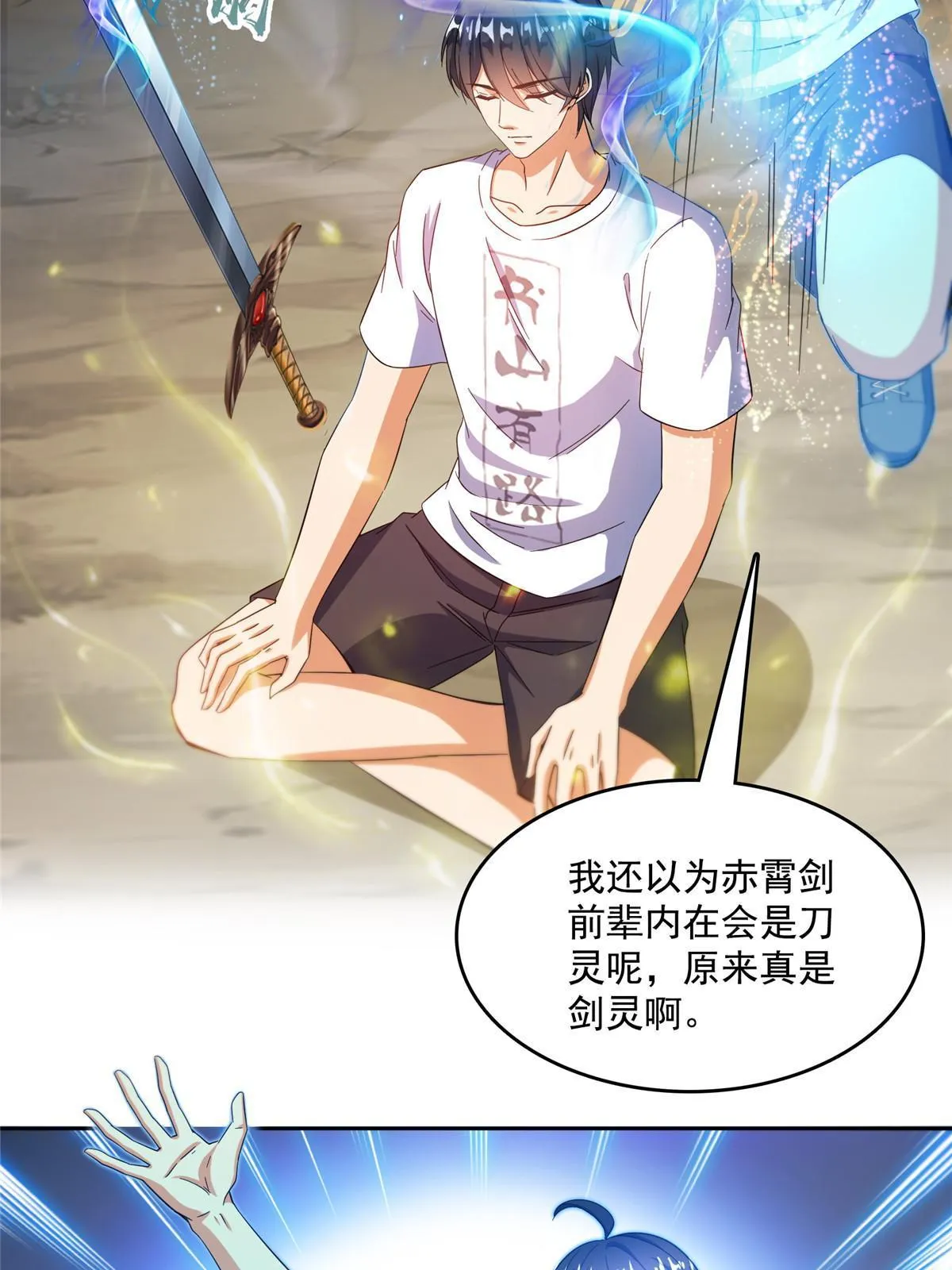 526 天负惊人 第34页