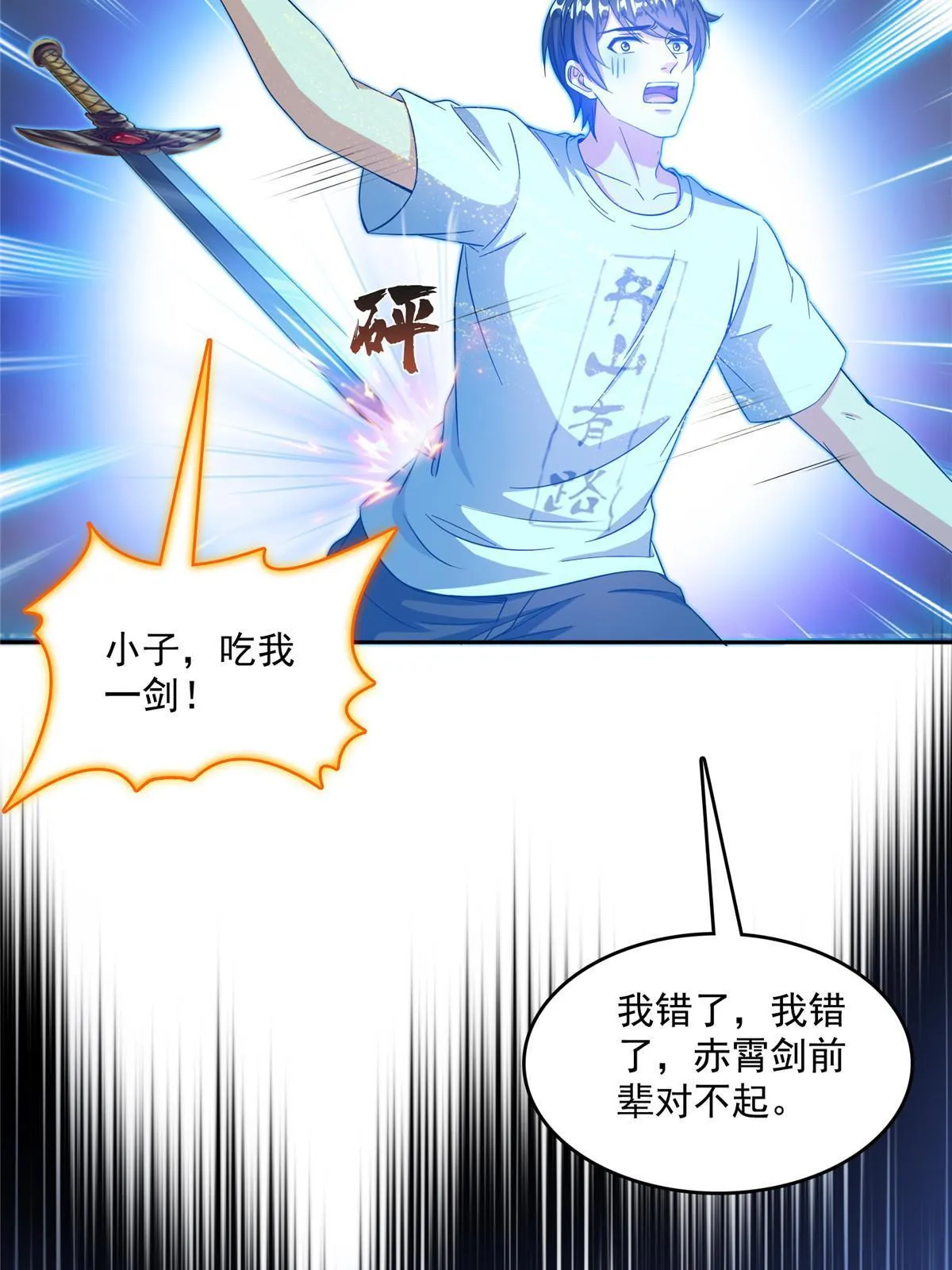 526 天负惊人 第35页