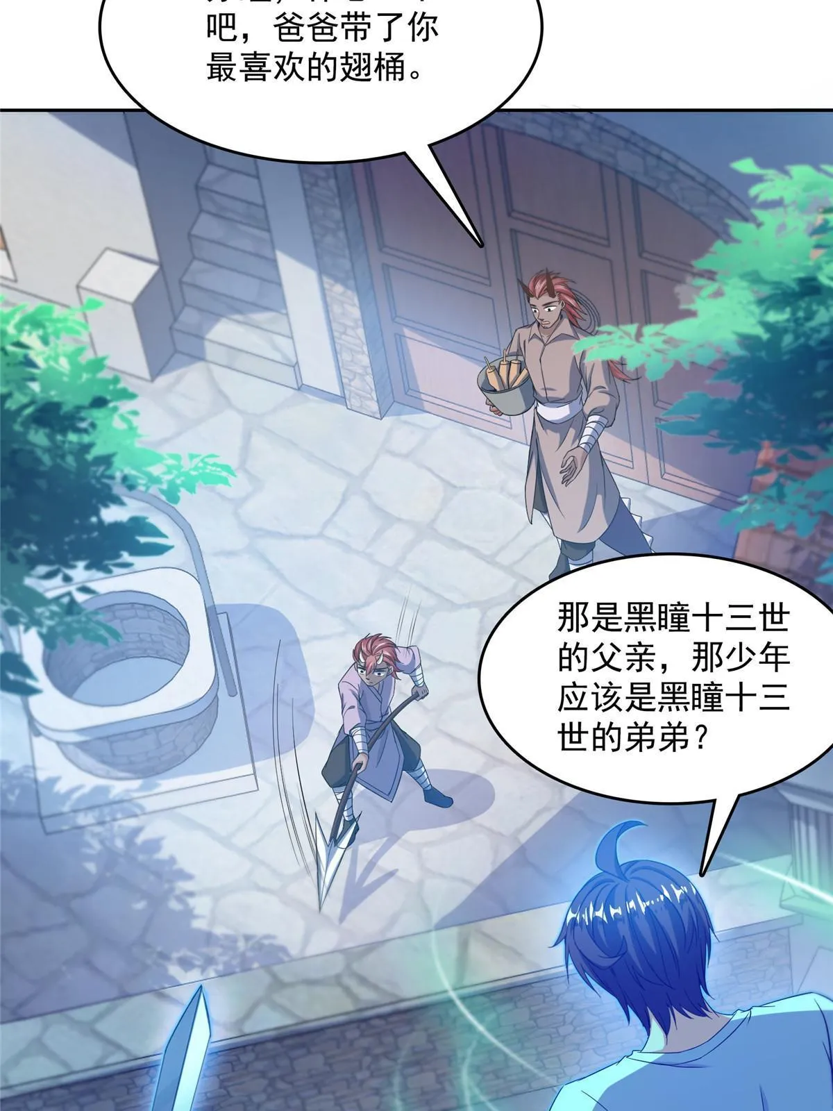 526 天负惊人 第39页