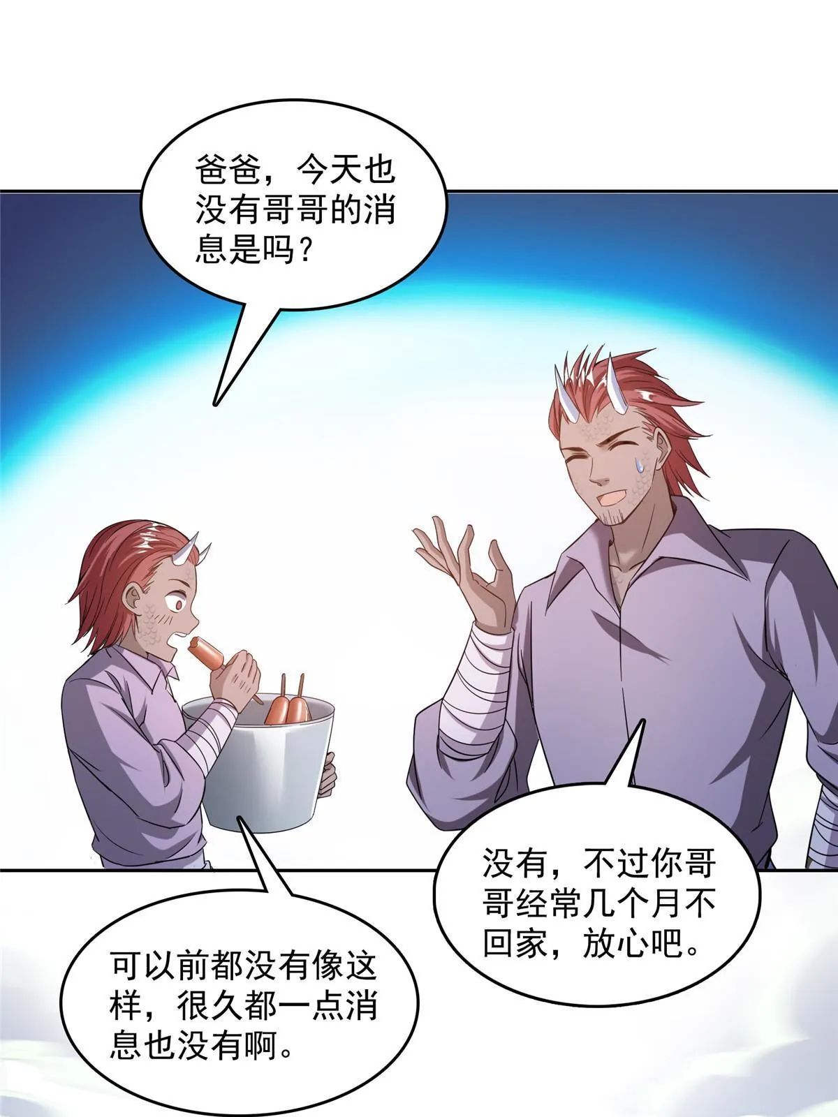 526 天负惊人 第41页
