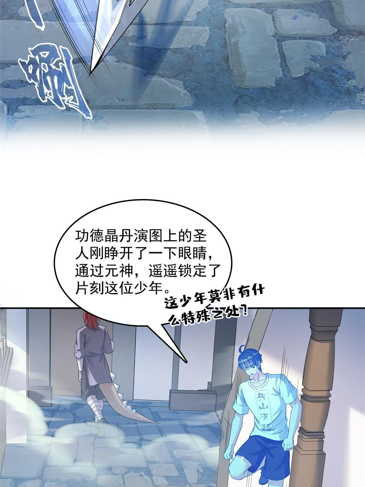 526 天负惊人 第43页