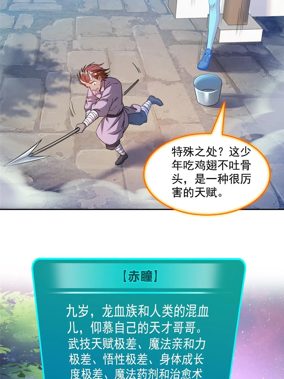 526 天负惊人 第44页