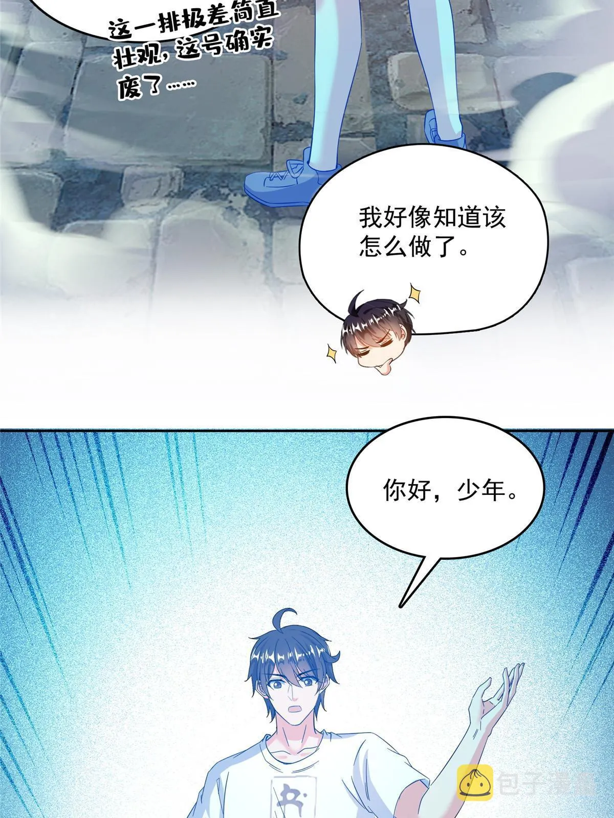 526 天负惊人 第46页