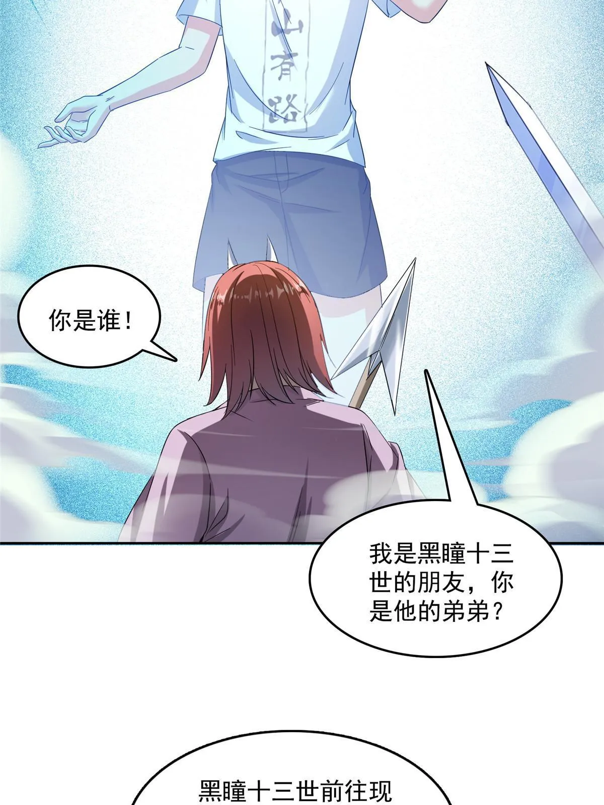 526 天负惊人 第47页