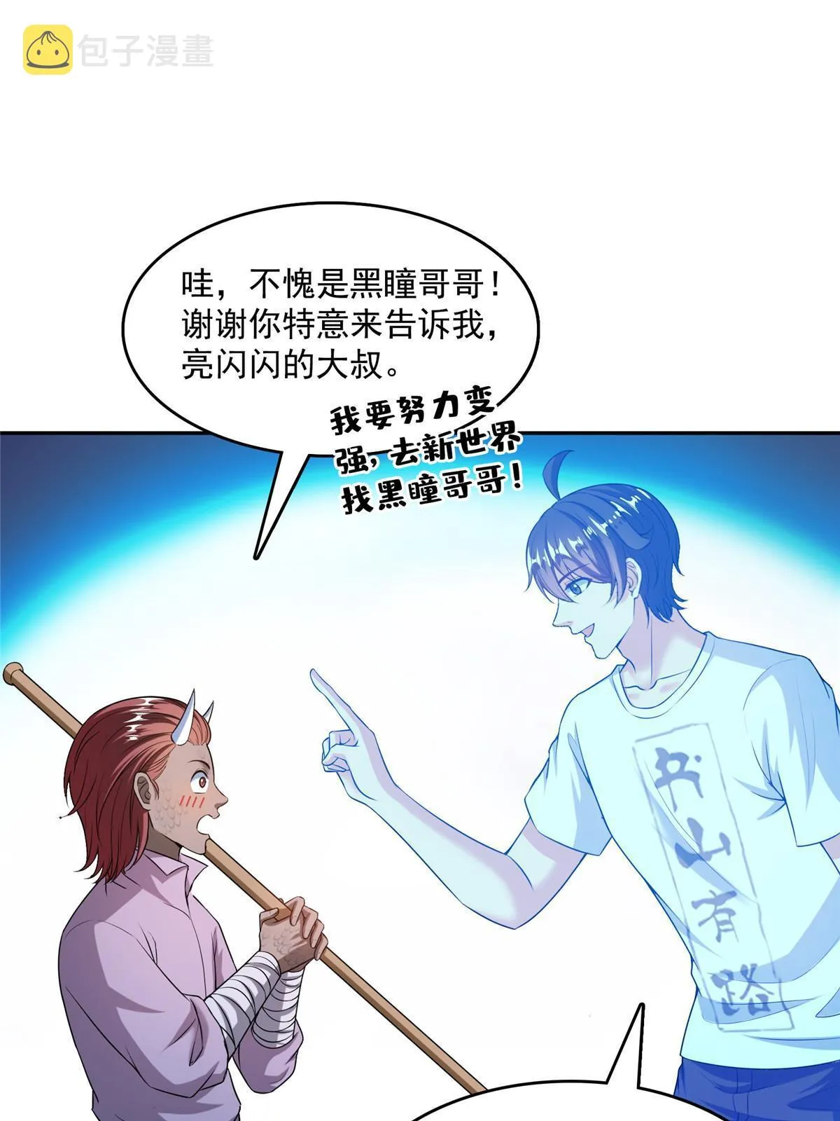 526 天负惊人 第49页