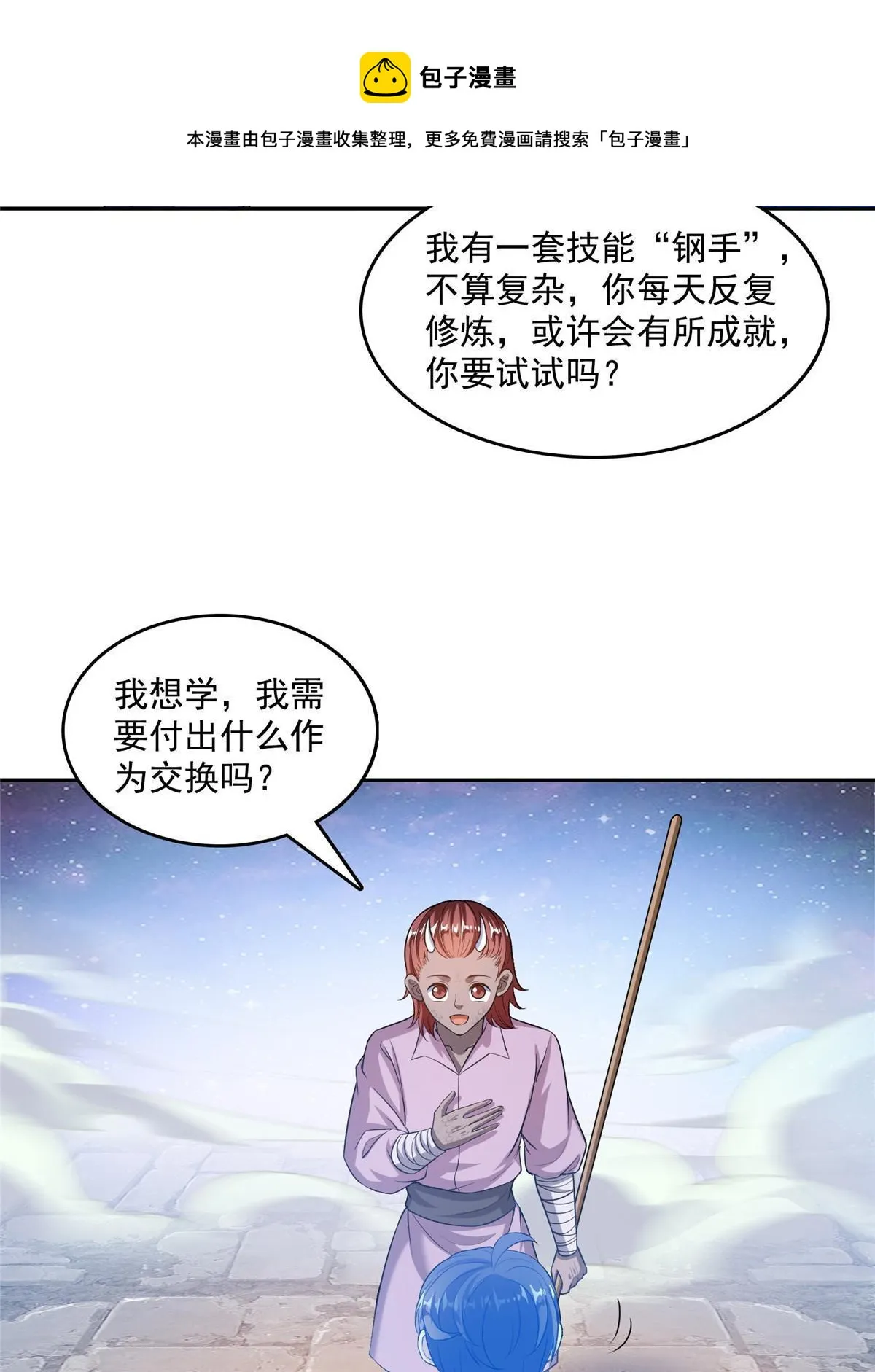 526 天负惊人 第50页