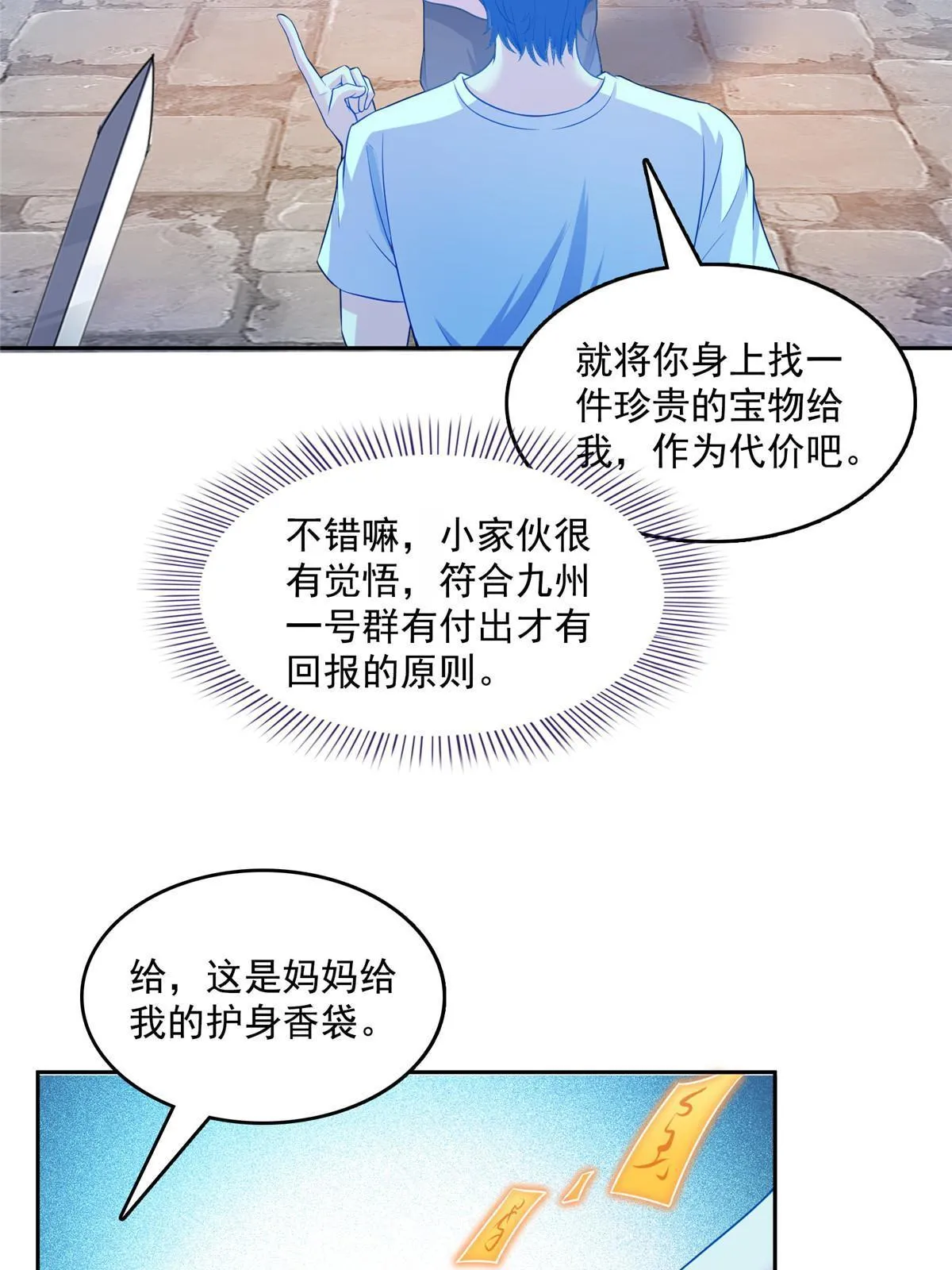 526 天负惊人 第51页