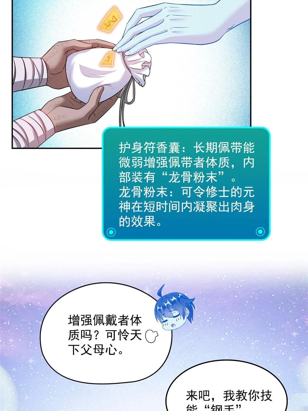 526 天负惊人 第52页