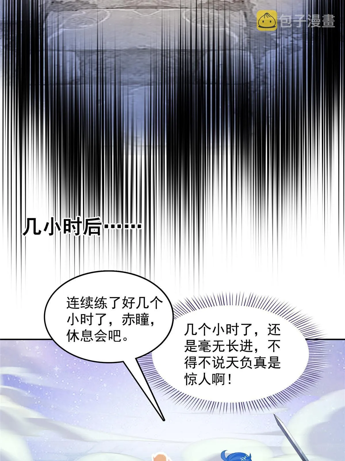 526 天负惊人 第54页