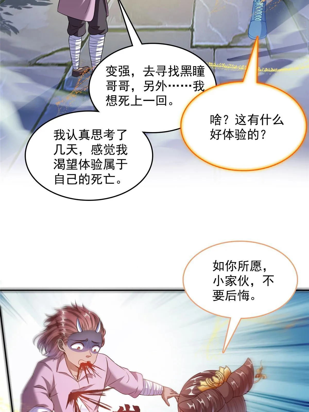 527 求你负我 第29页