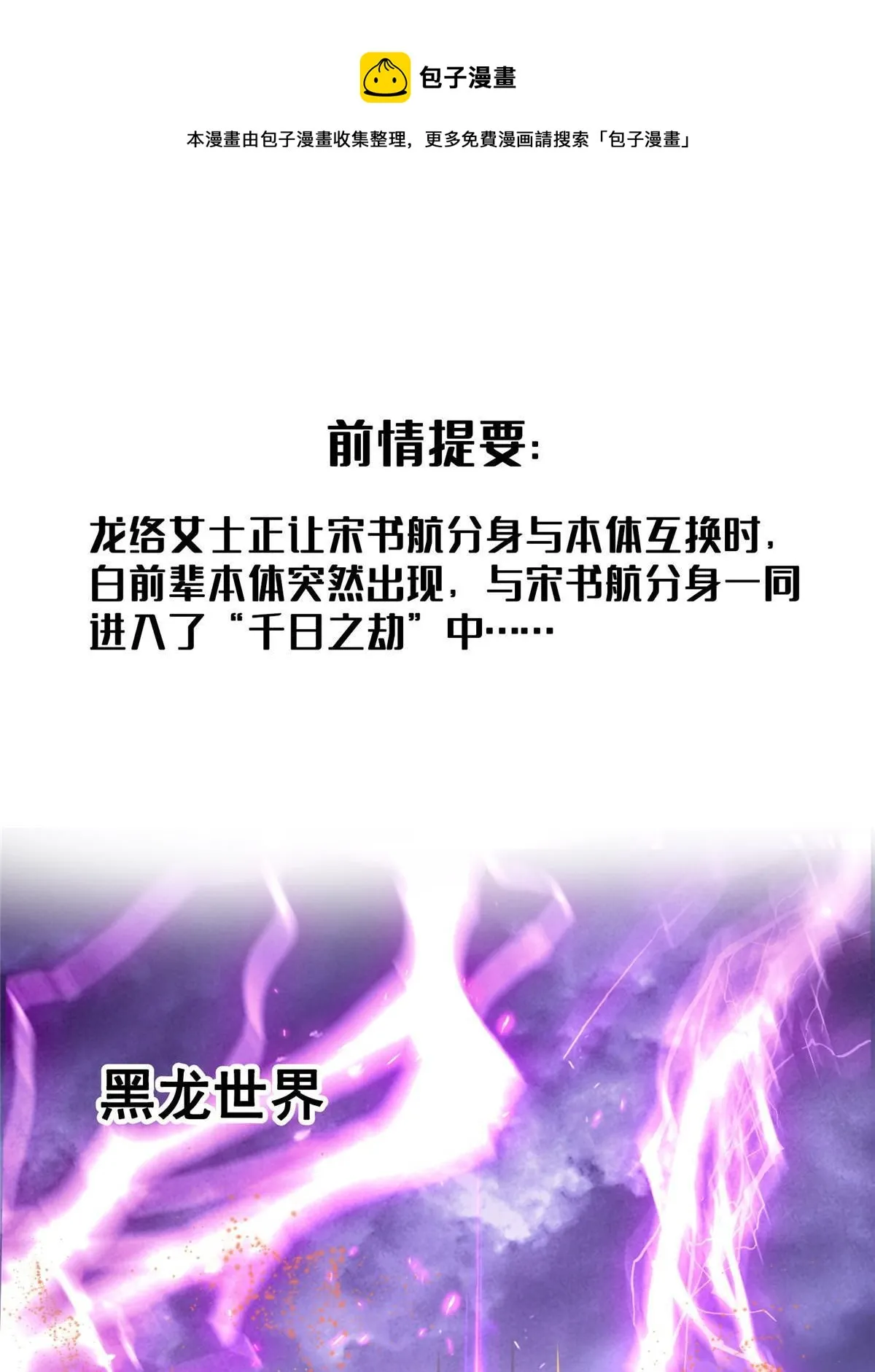 529 霸宋玄圣将你加入黑名单 第1页