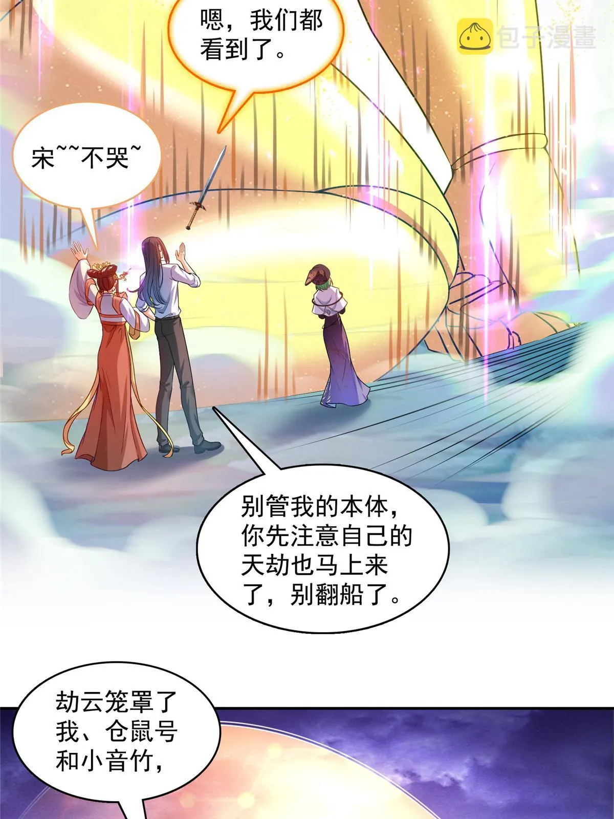 529 霸宋玄圣将你加入黑名单 第3页