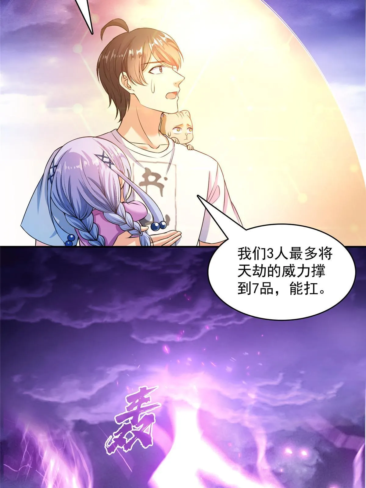 529 霸宋玄圣将你加入黑名单 第4页
