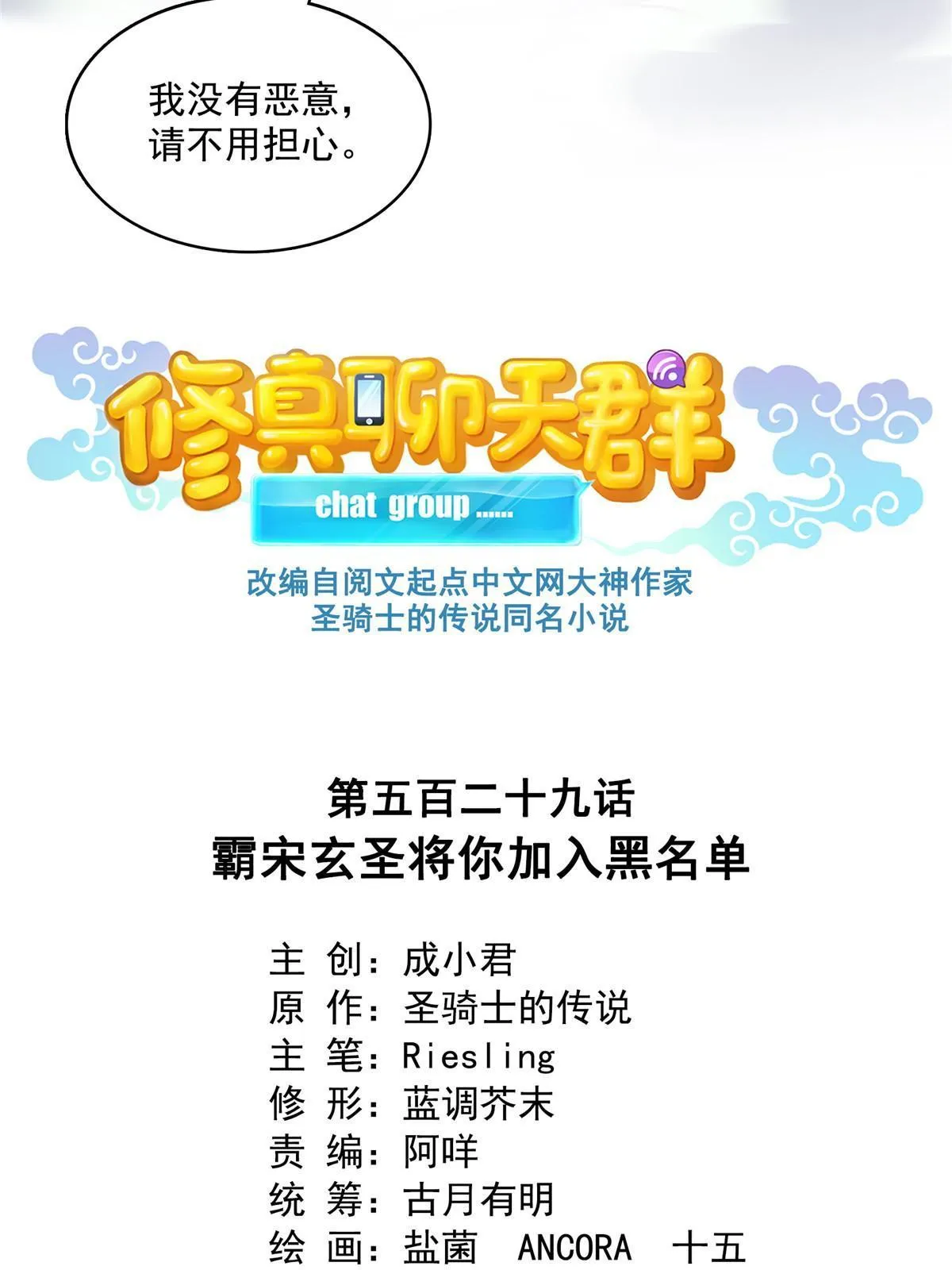 529 霸宋玄圣将你加入黑名单 第9页